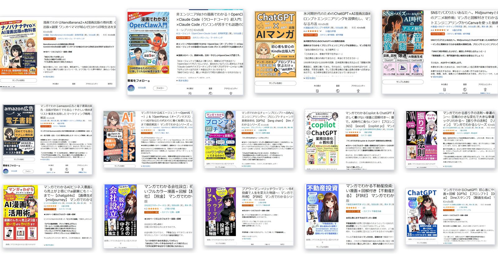 Amazon Kindle ストアの商品ページ。SSS出版・清水昴の書籍が並び、多くにベストセラー1位のバッジが付いている